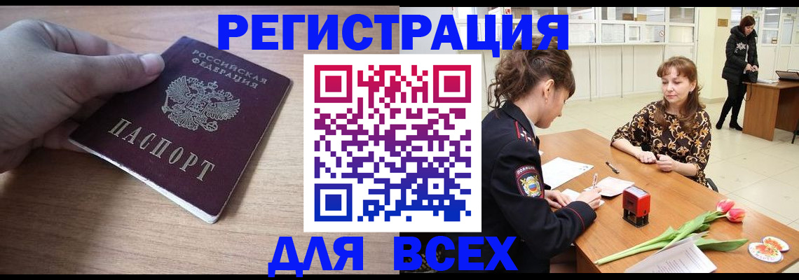 прописка штамп в Отрадном