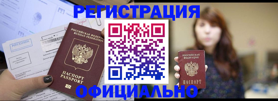 прописка гарантия в Отрадном