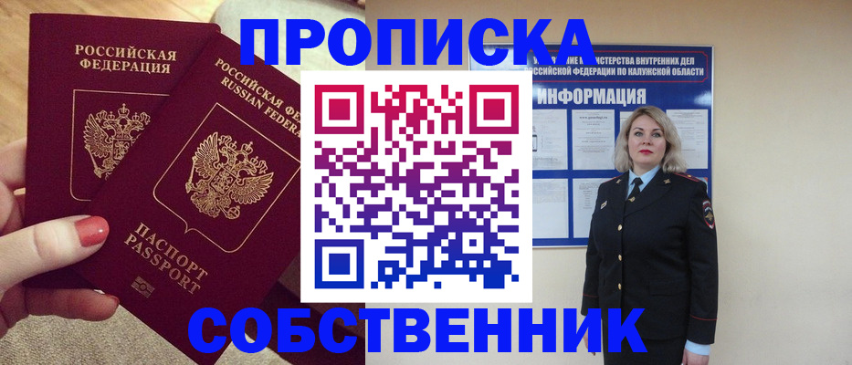 временная регистрация для школы в Отрадном
