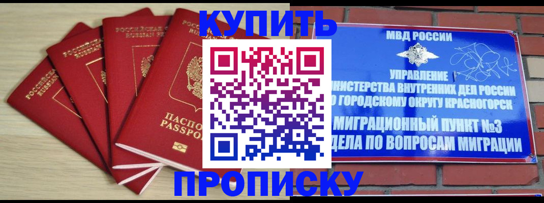 временная регистрация для всех в Отрадном