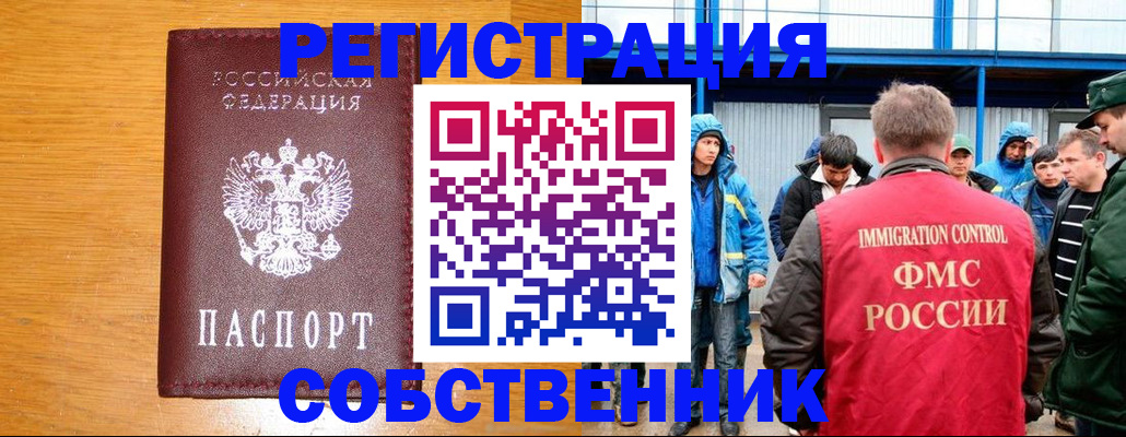 временная регистрация недорого в Отрадном